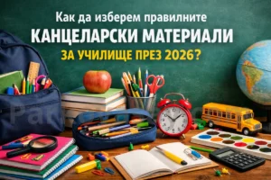 Канцеларски материали за училище 2026 – тетрадки, химикалки, несесер и ученически принадлежности