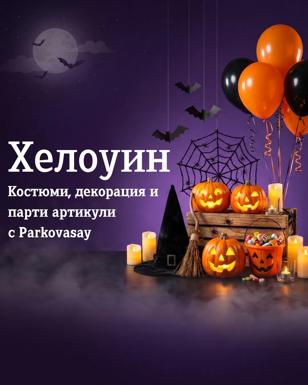 halloween-praznichen-baner-1080-1350